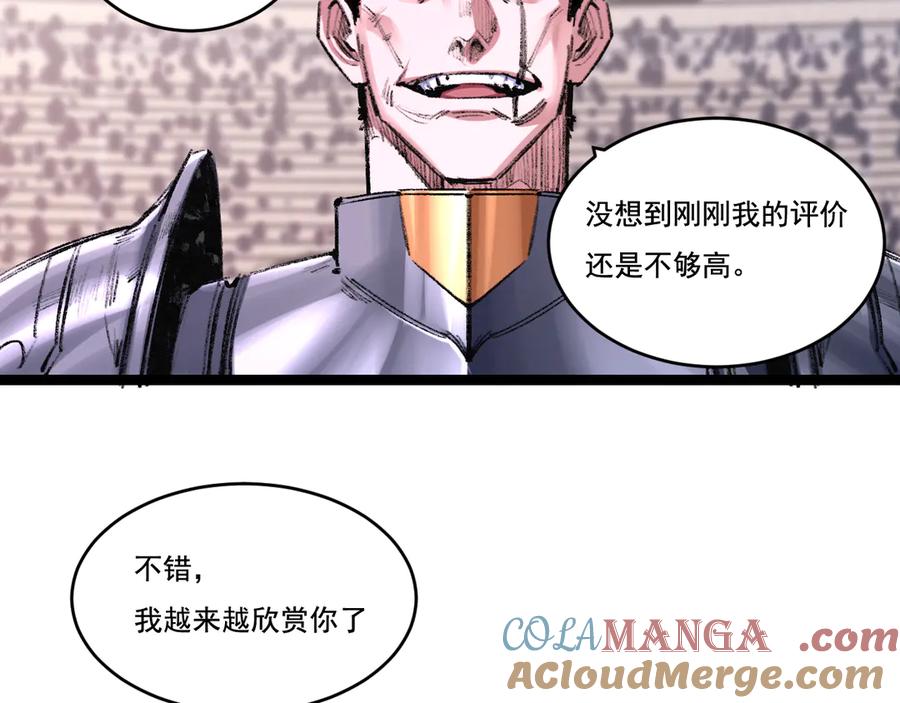 斩月 - 第48话 花椒VS诡箭 - 第5张图