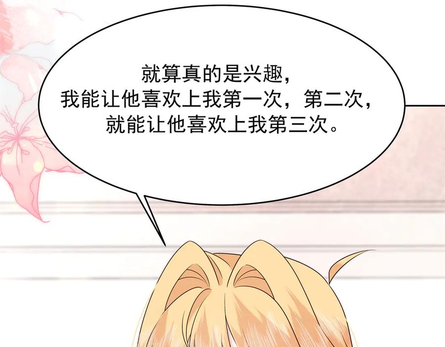 《国民校草是女生》498 他对我的喜欢，不是兴趣 第103页