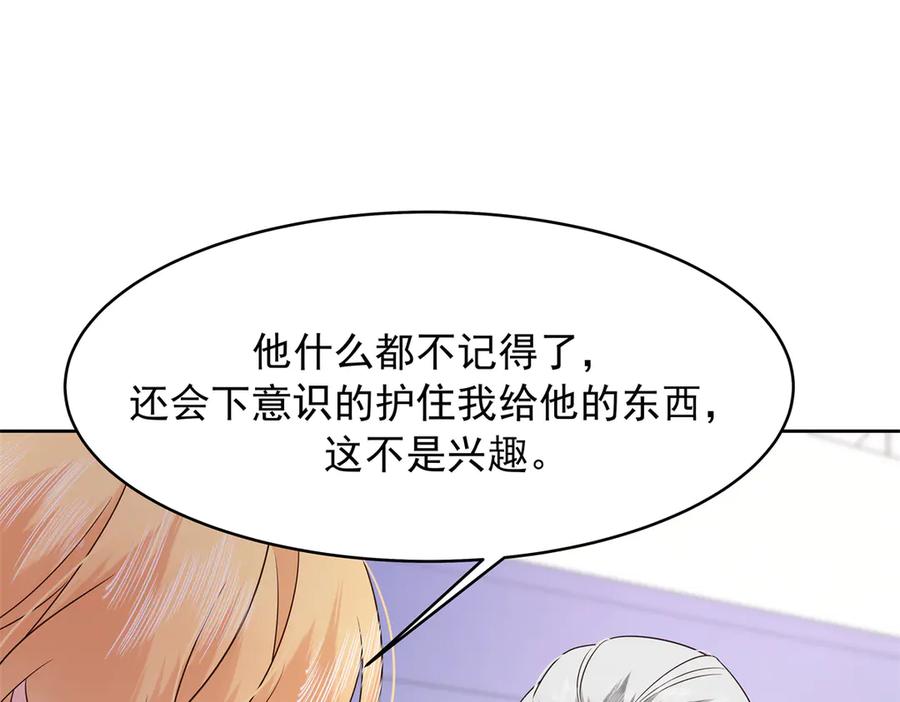 《国民校草是女生》498 他对我的喜欢，不是兴趣 第100页