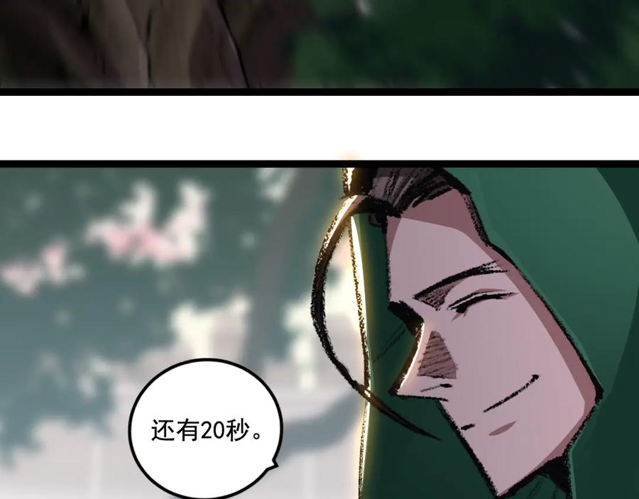 斩月 - 第49话 极限3秒 - 第22张图