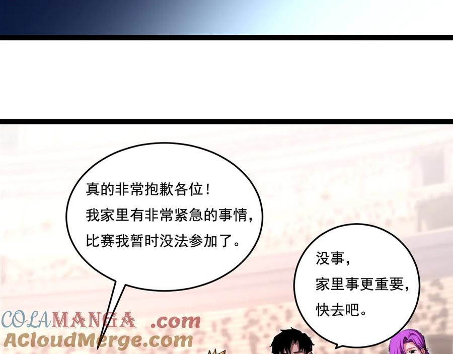 斩月 - 第50话 决赛前 - 第55张图