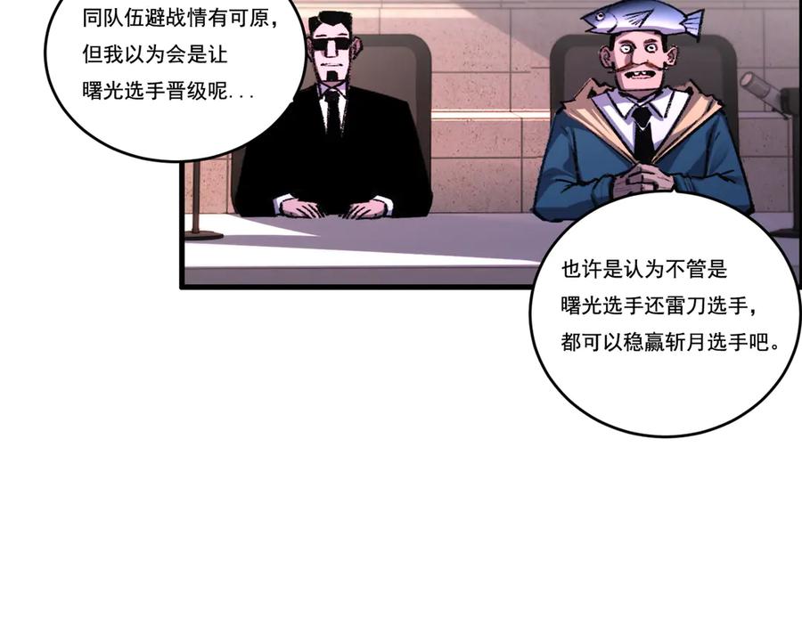 斩月 - 第50话 决赛前 - 第72张图
