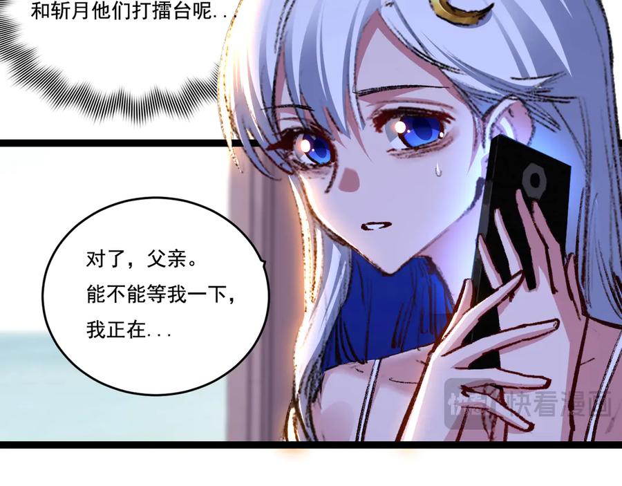 斩月 - 第50话 决赛前 - 第44张图