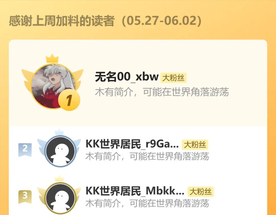 斩月 - 第50话 决赛前 - 第86张图