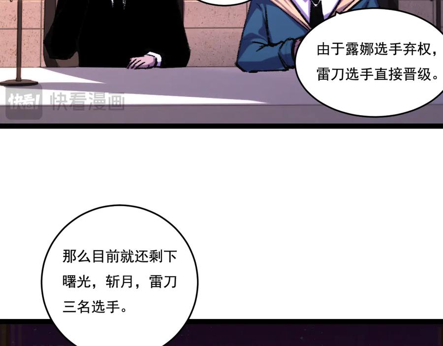 斩月 - 第50话 决赛前 - 第60张图