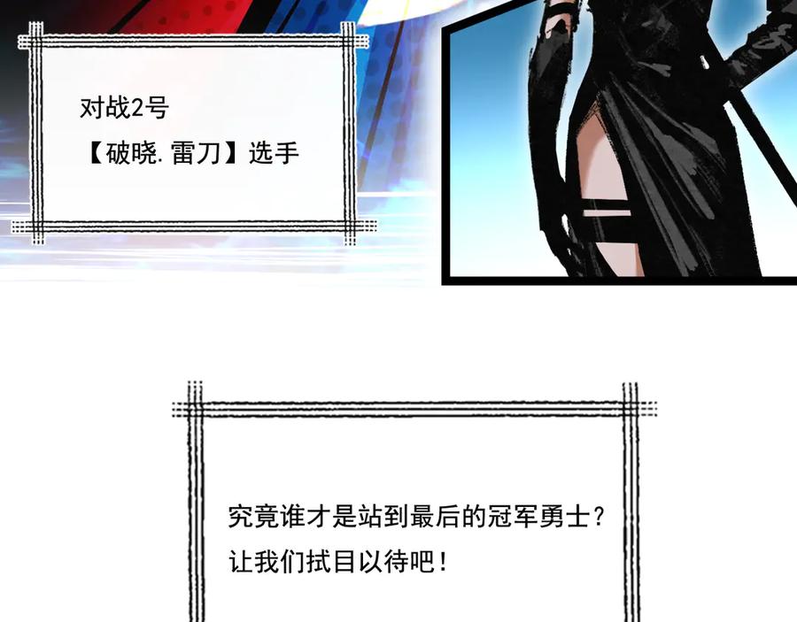 斩月 - 第50话 决赛前 - 第75张图