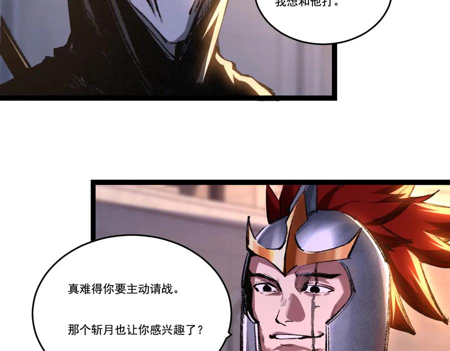 斩月 - 第50话 决赛前 - 第68张图