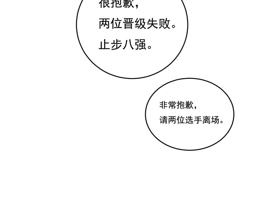 斩月 - 第50话 决赛前 - 第20张图