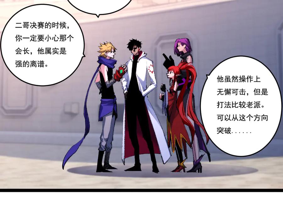 斩月 - 第50话 决赛前 - 第65张图