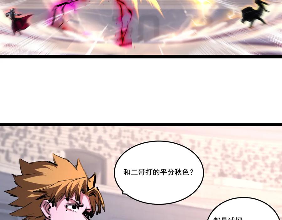 斩月 - 第51话 决赛 斩月VS雷刀 - 第35张图