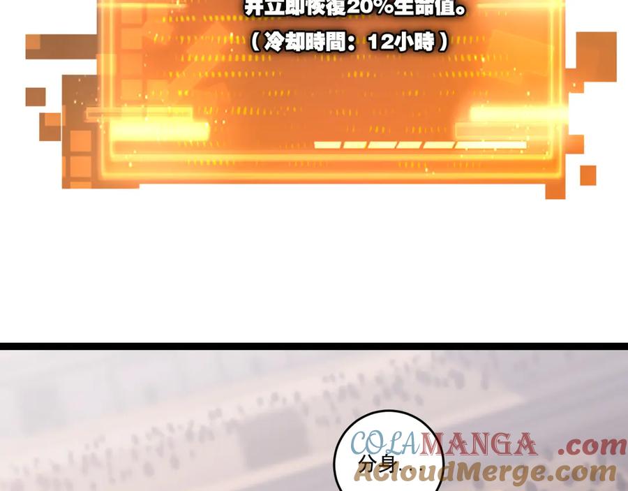 斩月 - 第52话 雷刀 - 第82张图