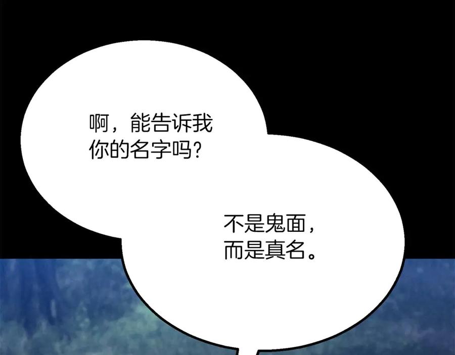 死灵法师：重生的我全技能精通 - 第53话 被亲情背叛的精灵 - 第190张图