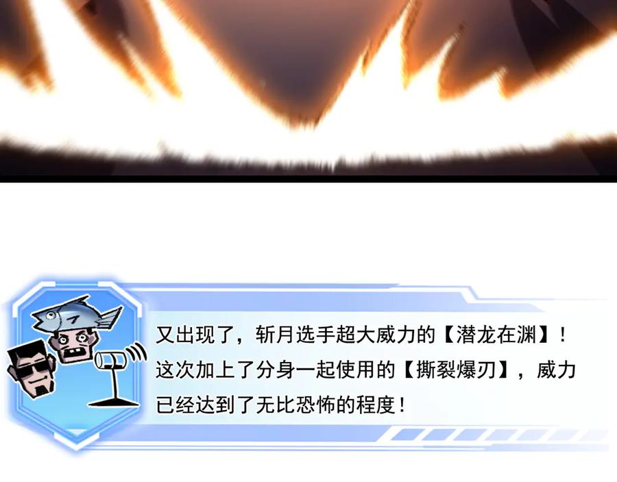 斩月 - 第52话 雷刀 - 第71张图