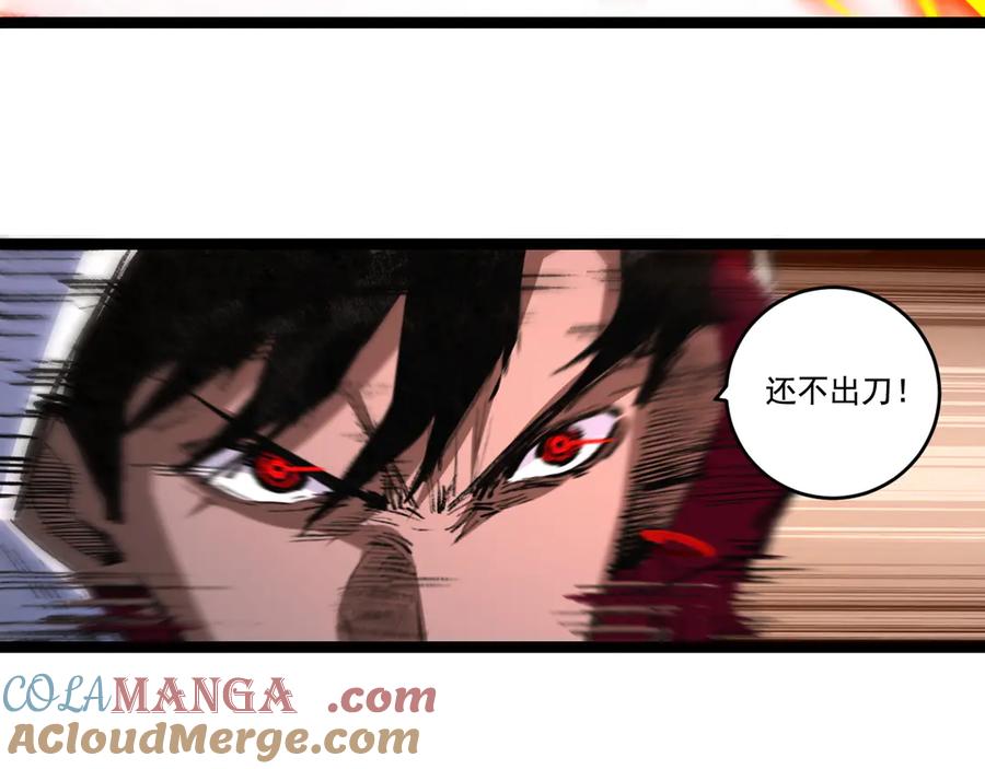 斩月 - 第52话 雷刀 - 第7张图