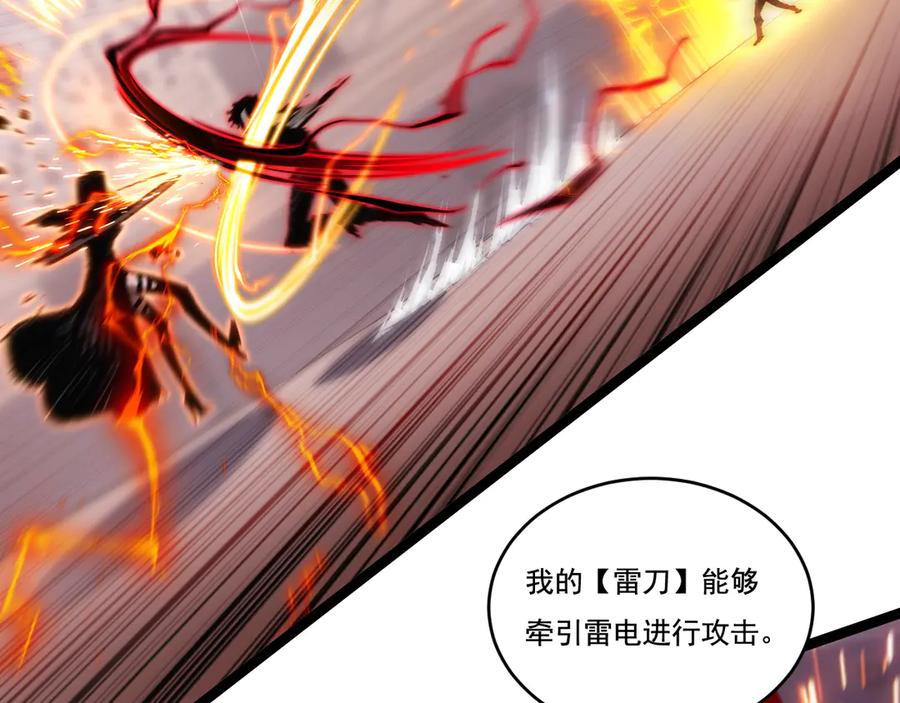 斩月 - 第52话 雷刀 - 第57张图