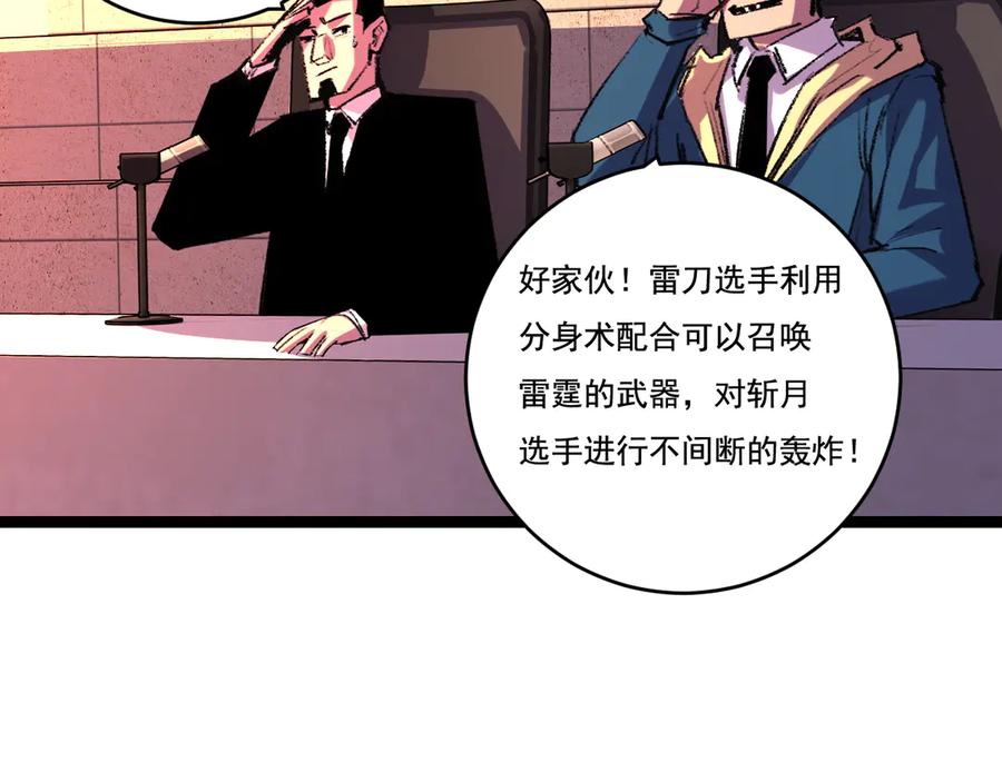 斩月 - 第53话 阿修罗模式 - 第12张图