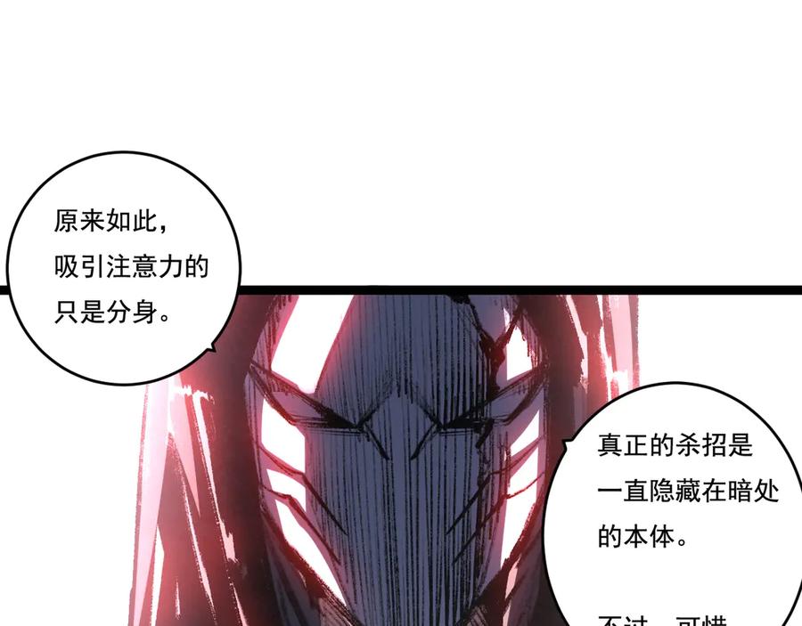 斩月 - 第53话 阿修罗模式 - 第71张图