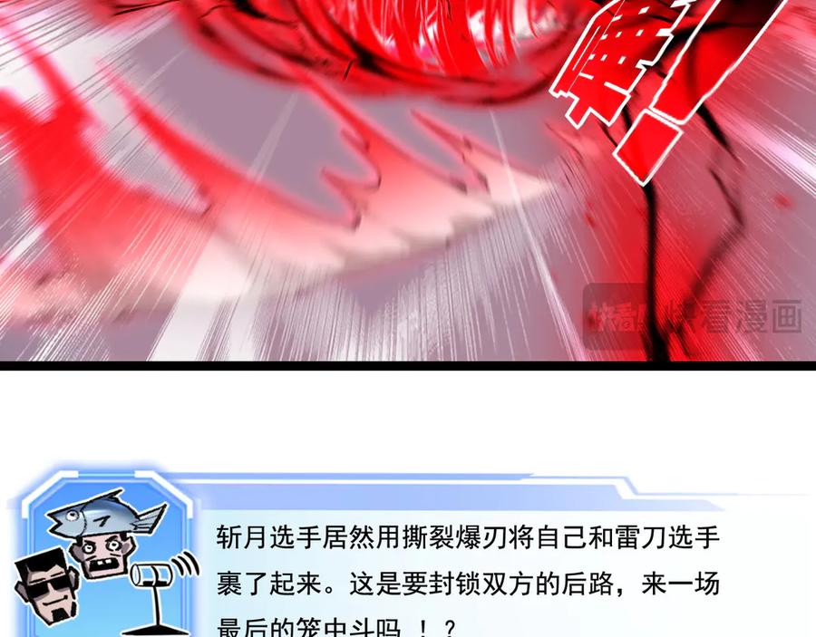 斩月 - 第53话 阿修罗模式 - 第80张图