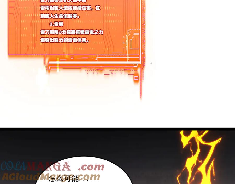 斩月 - 第53话 阿修罗模式 - 第25张图