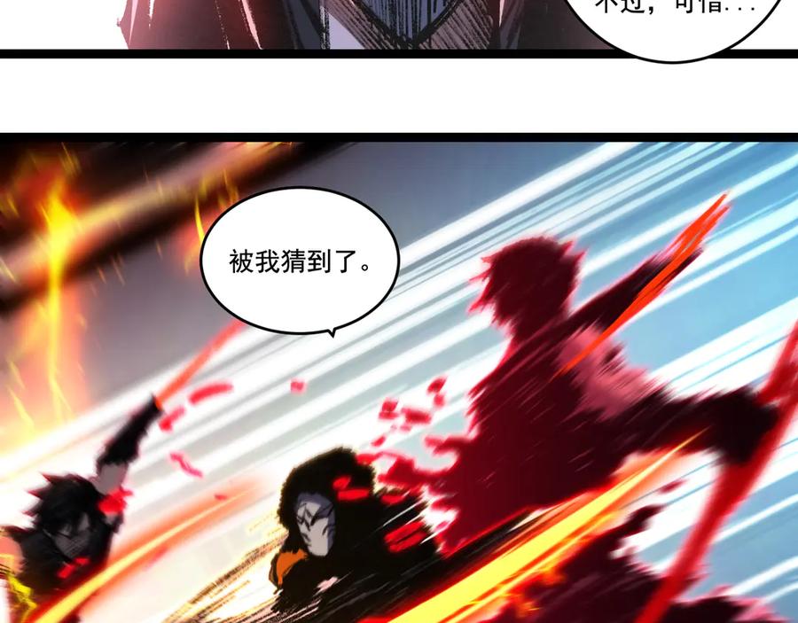 斩月 - 第53话 阿修罗模式 - 第72张图