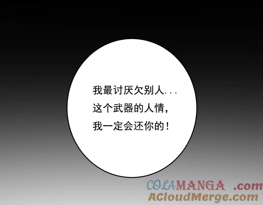 斩月 - 第54话 一个人情 - 第109张图
