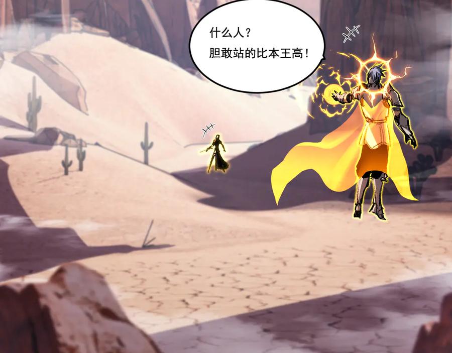 斩月 - 第54话 一个人情 - 第70张图