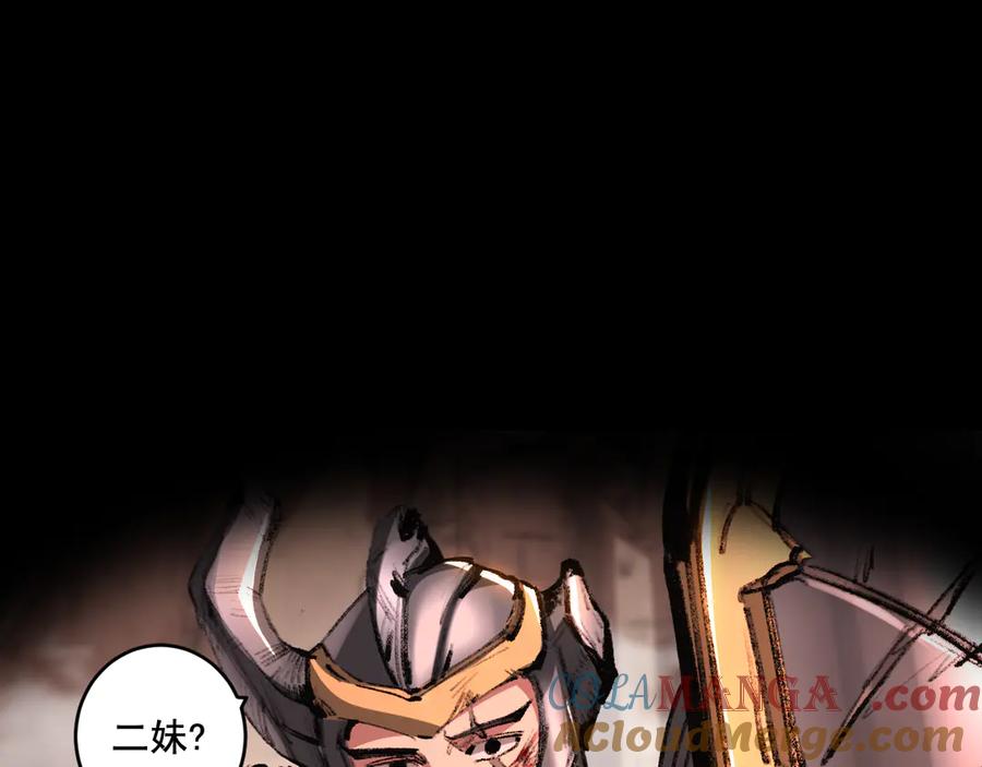 斩月 - 第54话 一个人情 - 第9张图