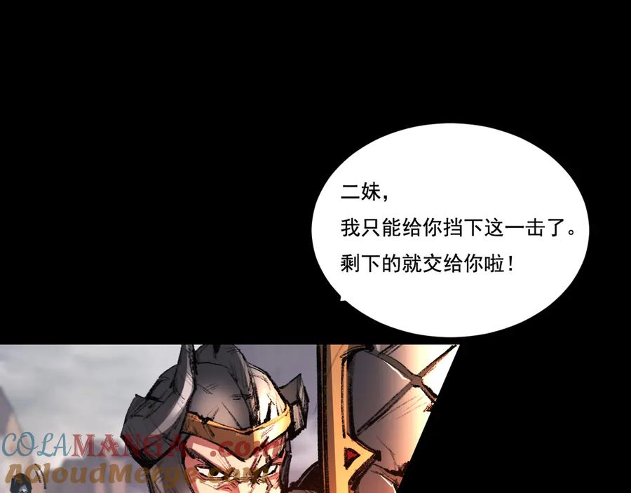 斩月 - 第54话 一个人情 - 第29张图