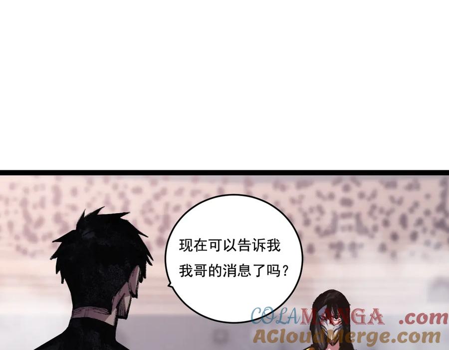 斩月 - 第55话 门 - 第4张图