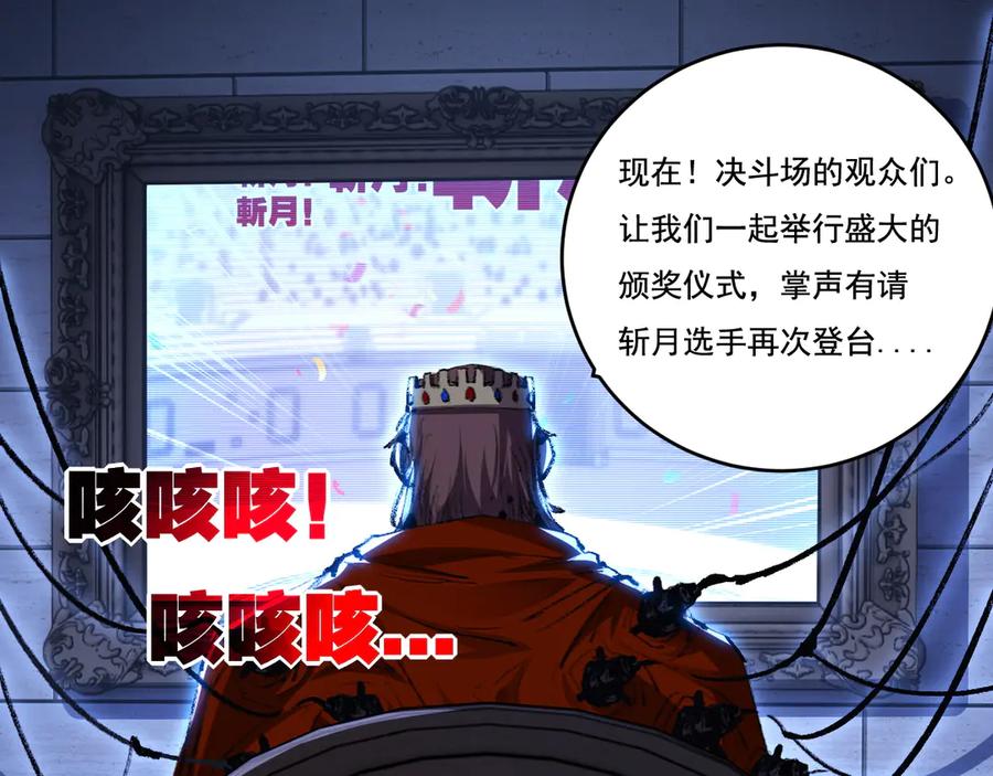 斩月 - 第55话 门 - 第77张图