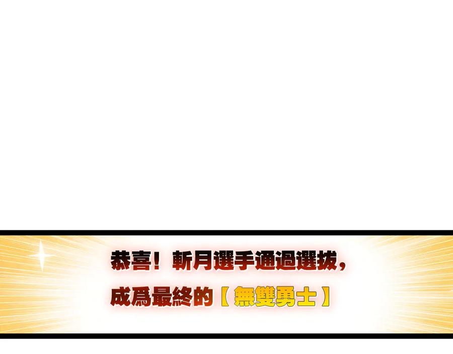 斩月 - 第55话 门 - 第74张图