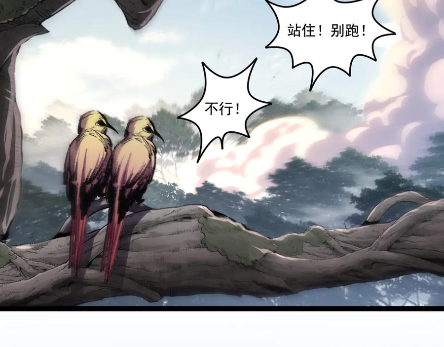 斩月 - 第55话 门 - 第18张图