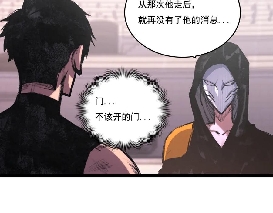 斩月 - 第55话 门 - 第68张图