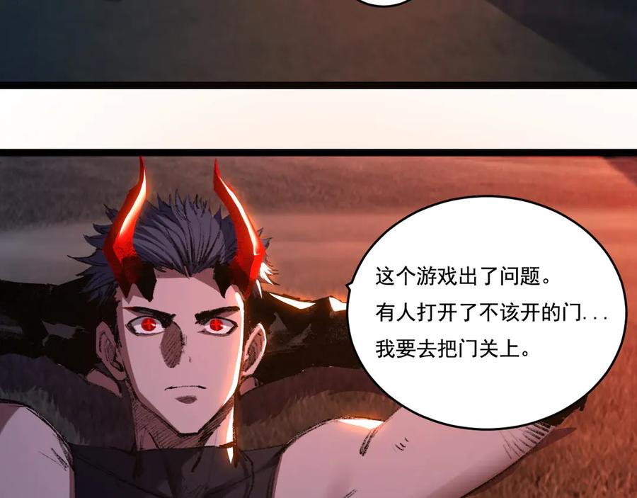 斩月 - 第55话 门 - 第59张图