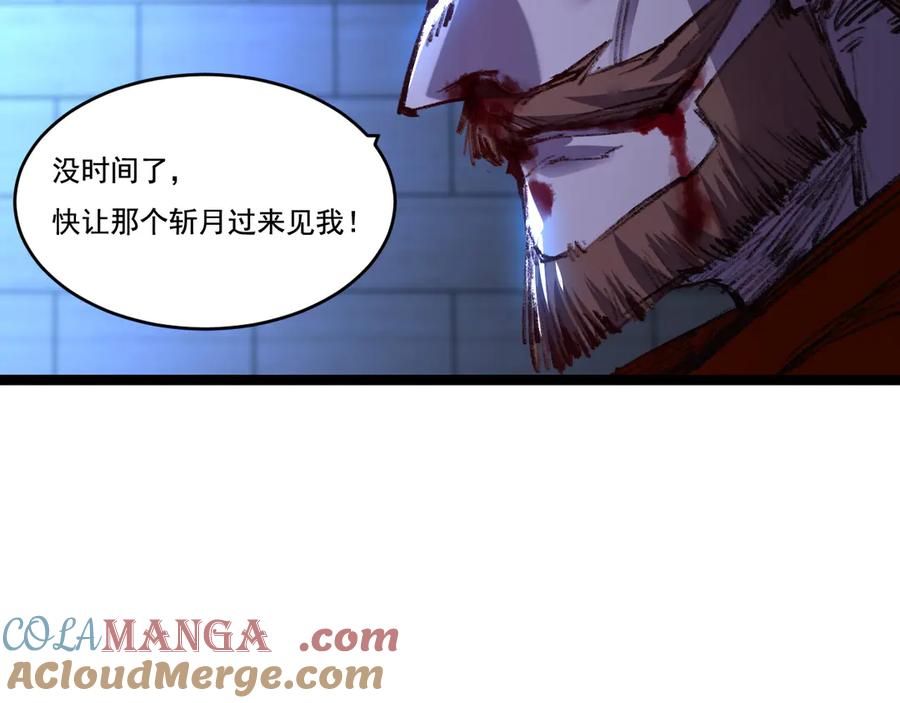 斩月 - 第55话 门 - 第79张图