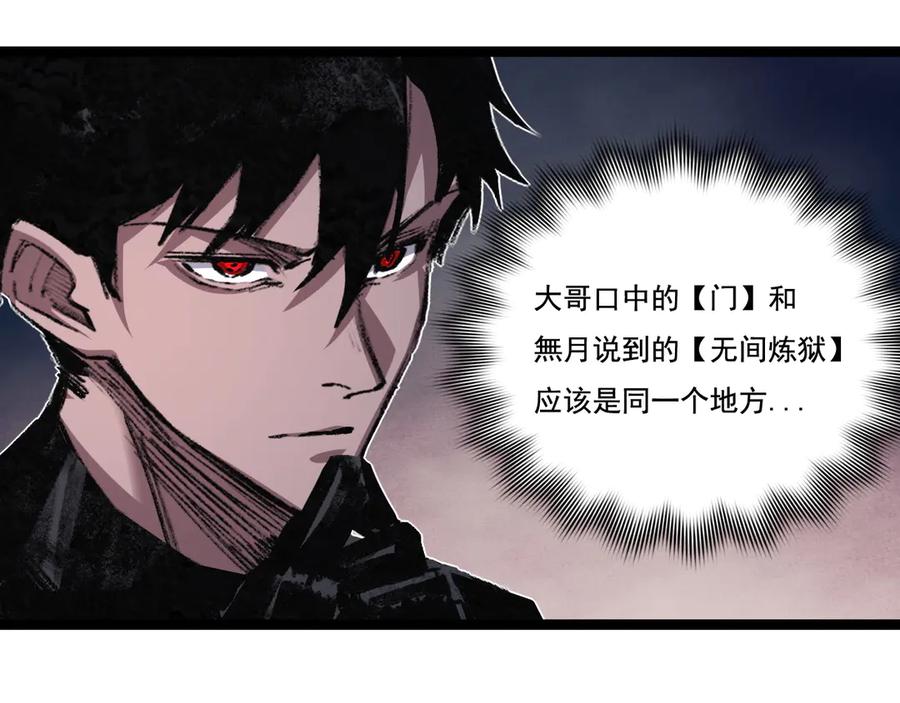 斩月 - 第55话 门 - 第69张图