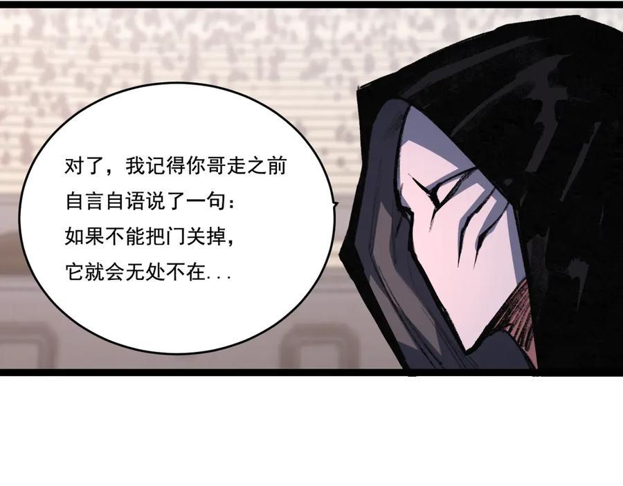 斩月 - 第55话 门 - 第72张图