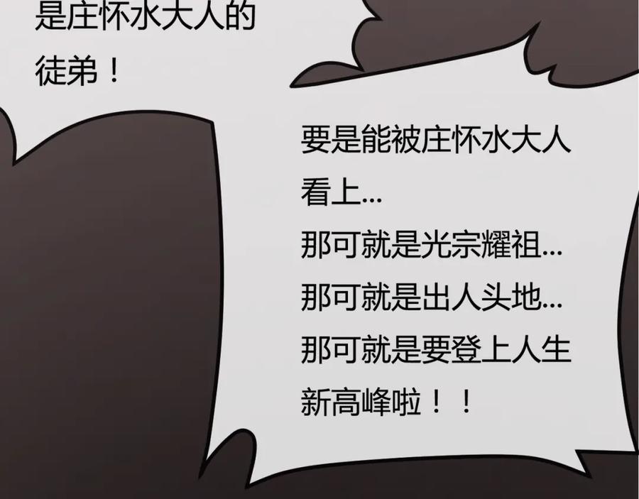 斩月 - 第4话 擂台大比 - 第90张图