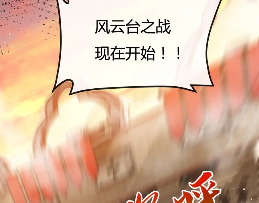 斩月 - 第4话 擂台大比 - 第26张图