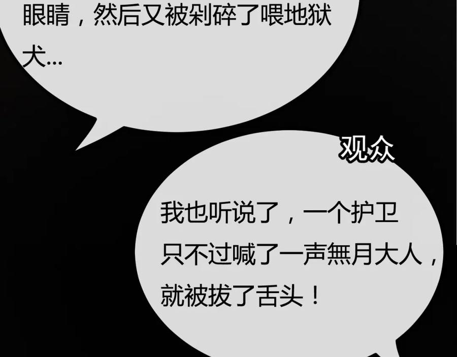 斩月 - 第4话 擂台大比 - 第99张图