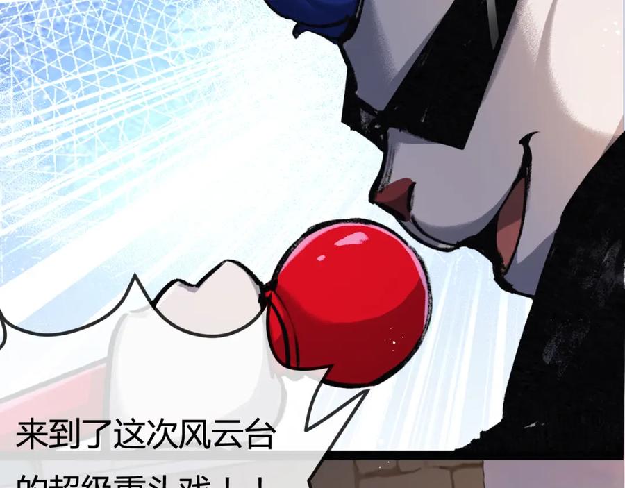 斩月 - 第4话 擂台大比 - 第79张图