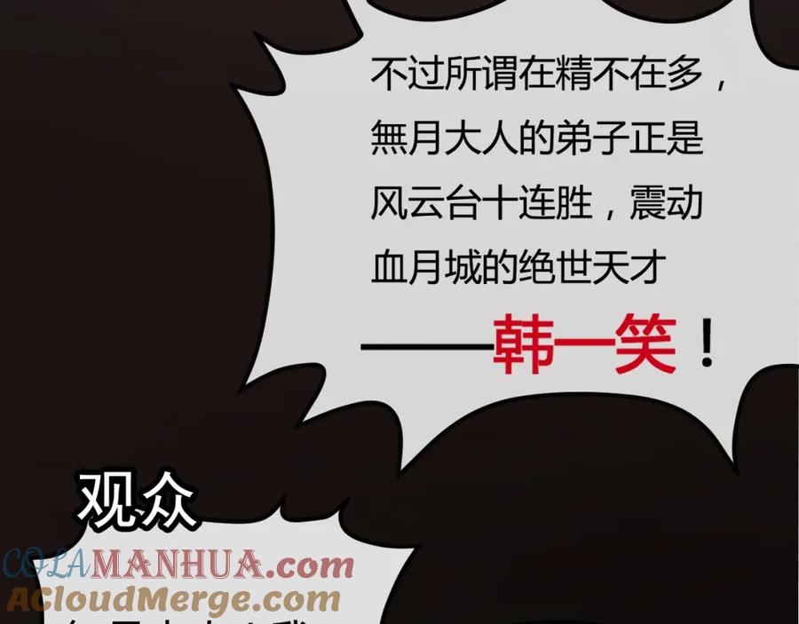 斩月 - 第4话 擂台大比 - 第97张图