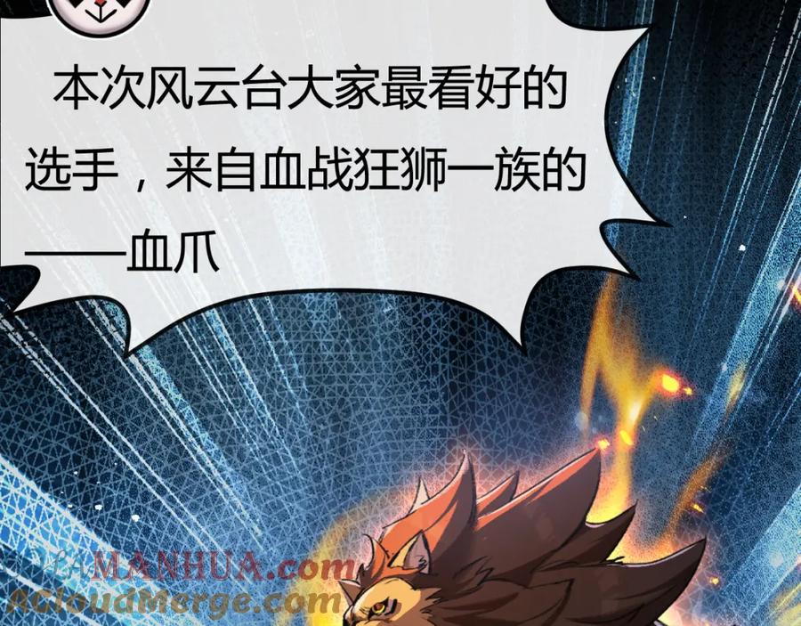 斩月 - 第4话 擂台大比 - 第125张图