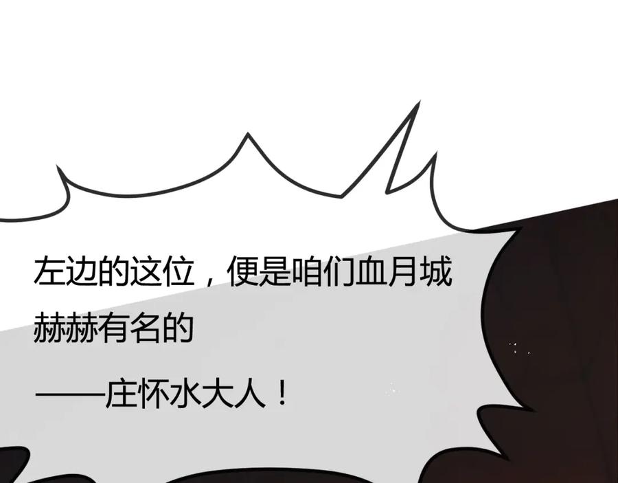 斩月 - 第4话 擂台大比 - 第86张图