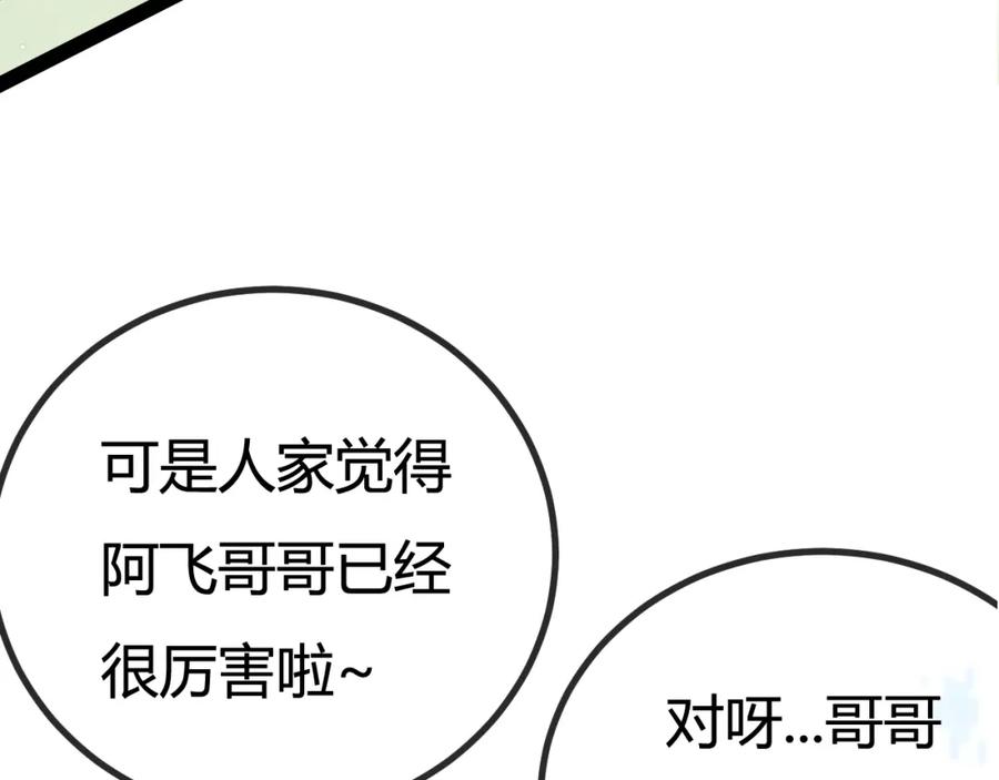 斩月 - 第4话 擂台大比 - 第190张图