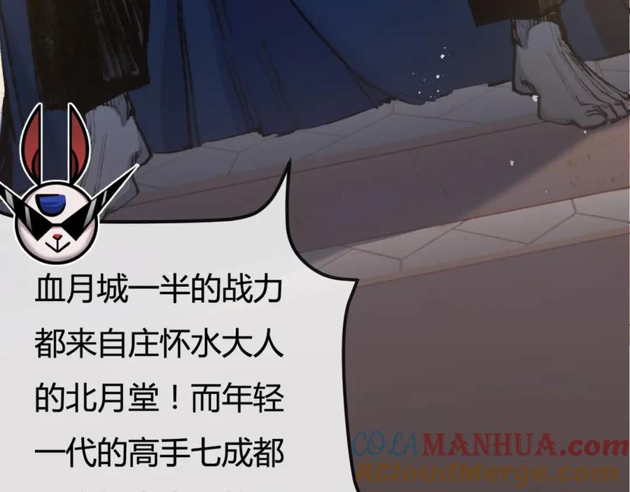 斩月 - 第4话 擂台大比 - 第89张图