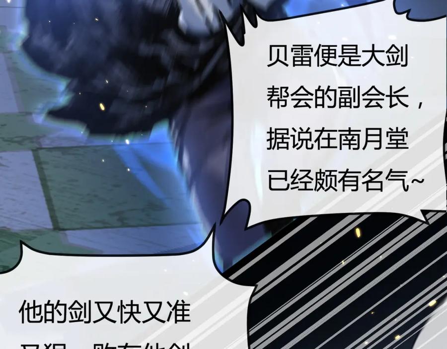 斩月 - 第4话 擂台大比 - 第139张图