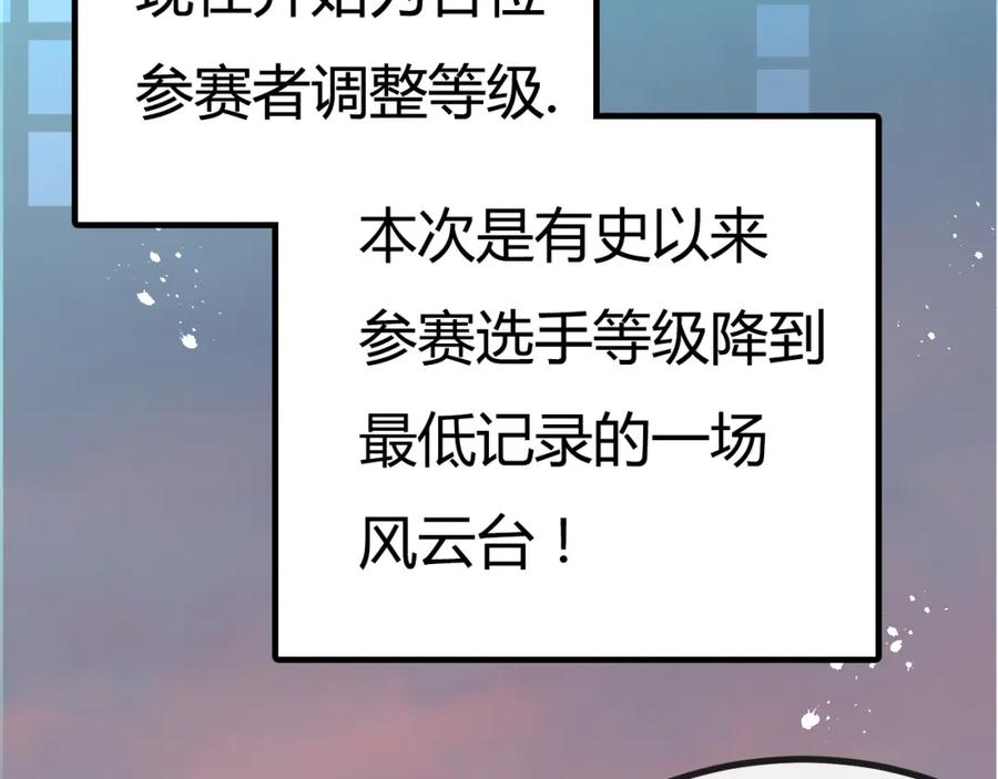 斩月 - 第4话 擂台大比 - 第42张图