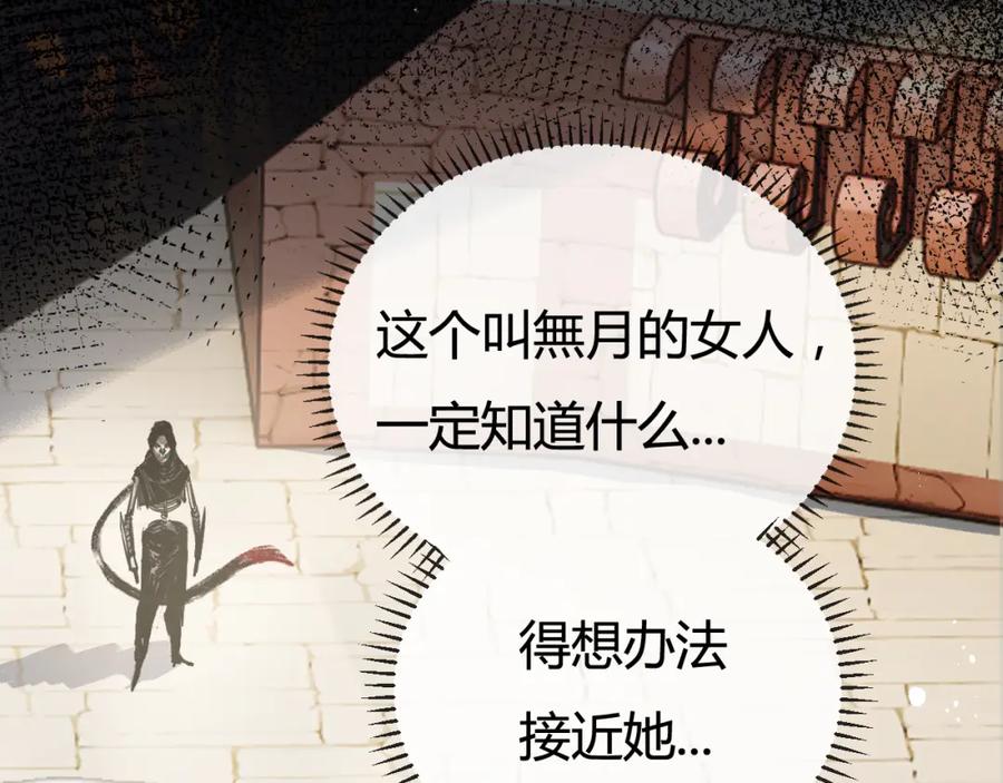 斩月 - 第4话 擂台大比 - 第107张图