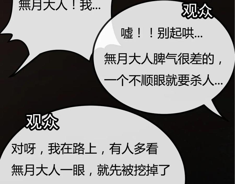 斩月 - 第4话 擂台大比 - 第98张图